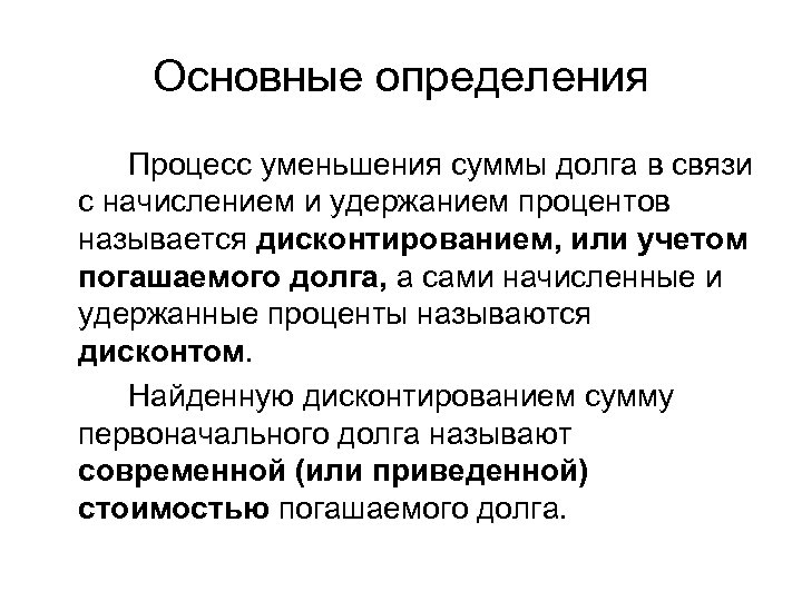 Процесс уменьшения. Процесс определения современной стоимости денег – это .... Процесс уменьшения стоимости денег. Процесс редукции.