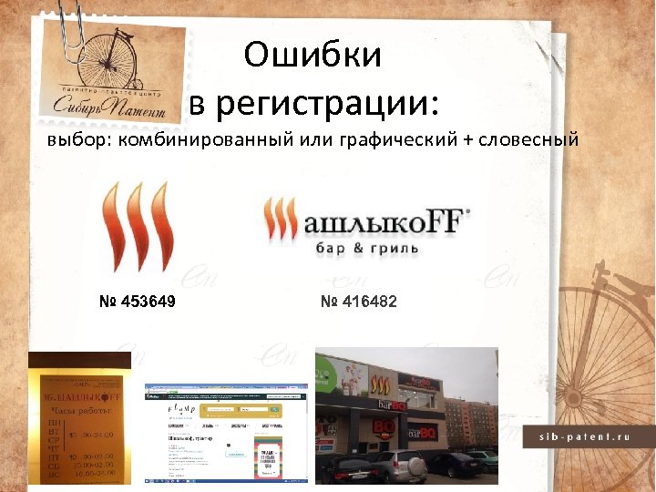 Ошибки в регистрации: выбор: комбинированный или графический + словесный № 453649 № 416482 