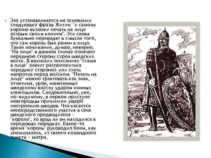  Это устанавливается на основании следующей фразы Жития: "и самому королю възложи печать на