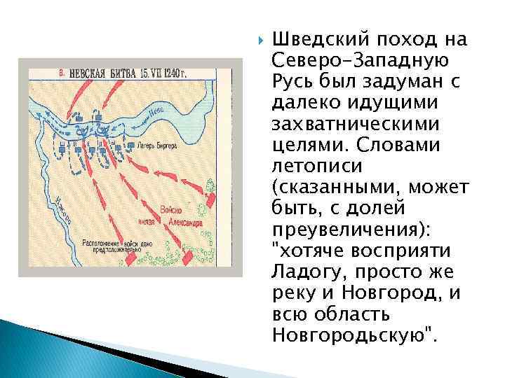 Краткий пересказ поход. Походы Шведов кратко. Походы Шведов на Русь в 1164 году. Походы Шведов на Русь. Причины походов Шведов на Русь.