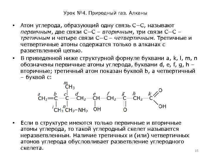 Первичный атом углерода пример