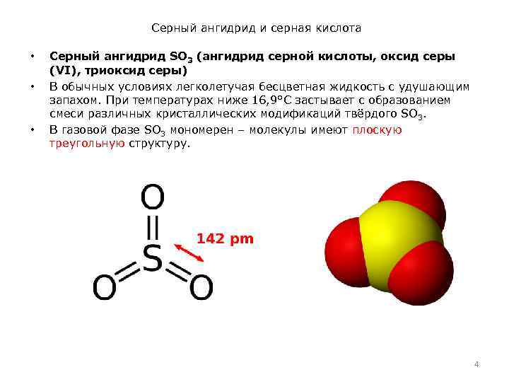 Серная кислота рисунок