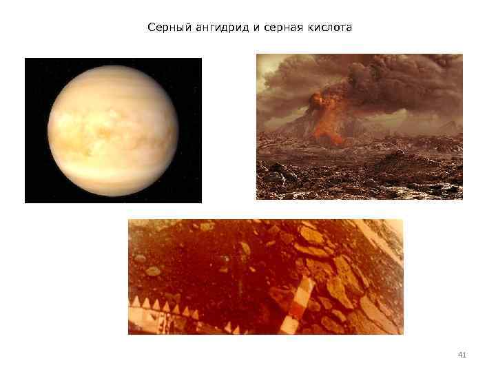 Серный ангидрид и серная кислота 41 