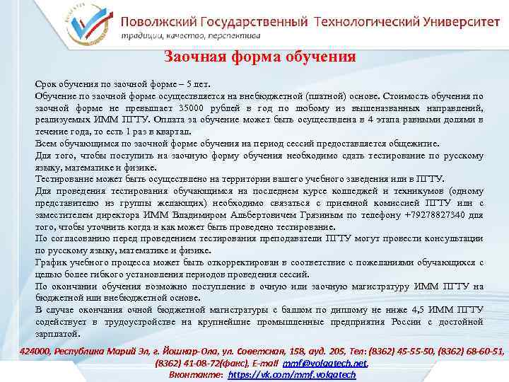 Заочная форма обучения Срок обучения по заочной форме – 5 лет. Обучение по заочной