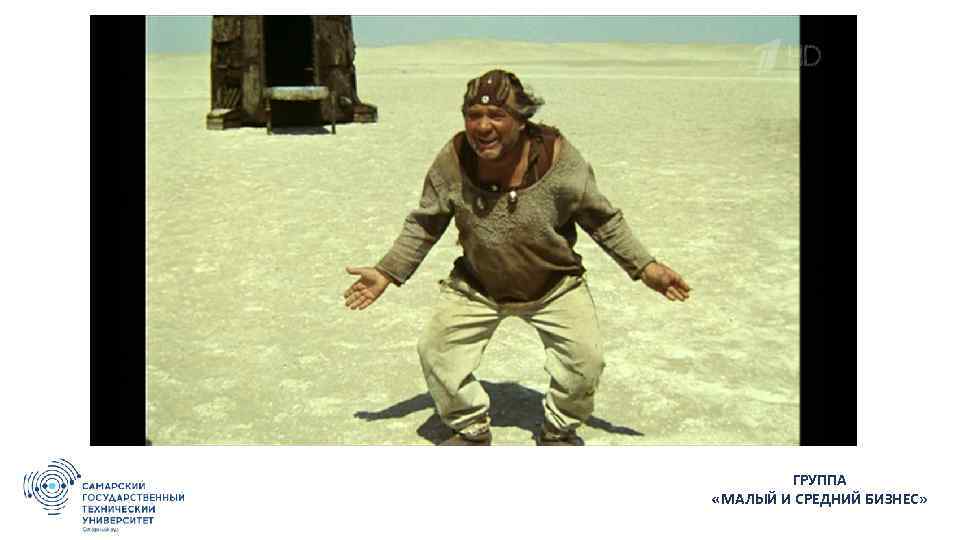 ГРУППА «МАЛЫЙ И СРЕДНИЙ БИЗНЕС» 