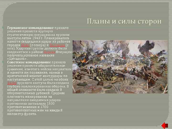  Германское командование приняло решение провести крупную стратегическую операцию на курском выступе летом 1943