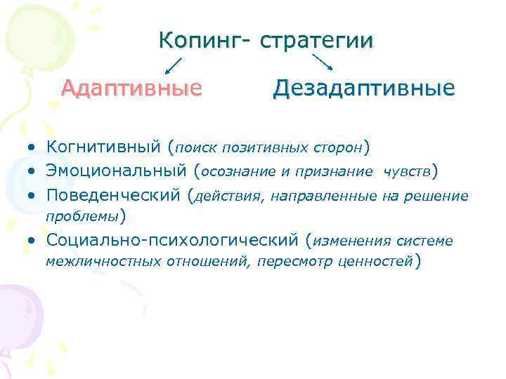 Психологические стратегии. Копинговые стратегии это в психологии. Копинг-стратегии в психологии. Когнитивные стратегии в психологии. Копинг-стратегии в психологии стресса.