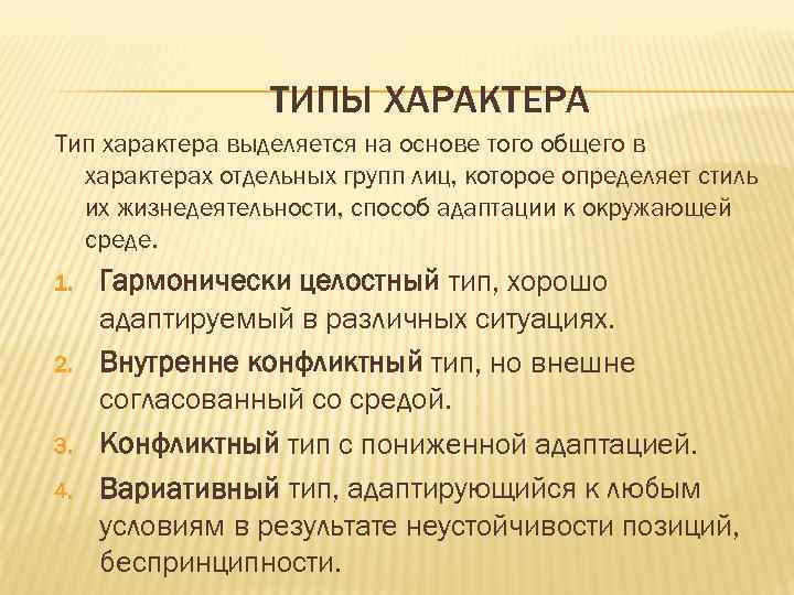 5 видов характеров. Типы характера. Типы человеческих характеров. Виды характера в психологии. Виды характеров человека в психологии.