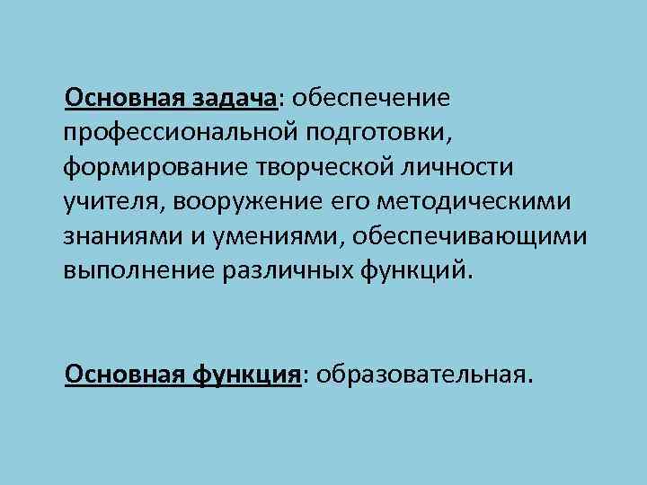 Профессиональная подготовка функция образования