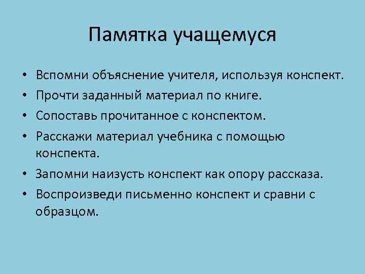 Прочитать конспект