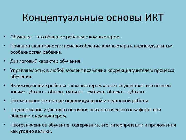 Концептуальная основа проекта