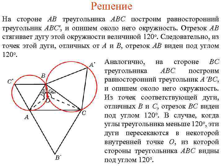 Решение На стороне AB треугольника ABC построим равносторонний треугольник ABC', и опишем около него