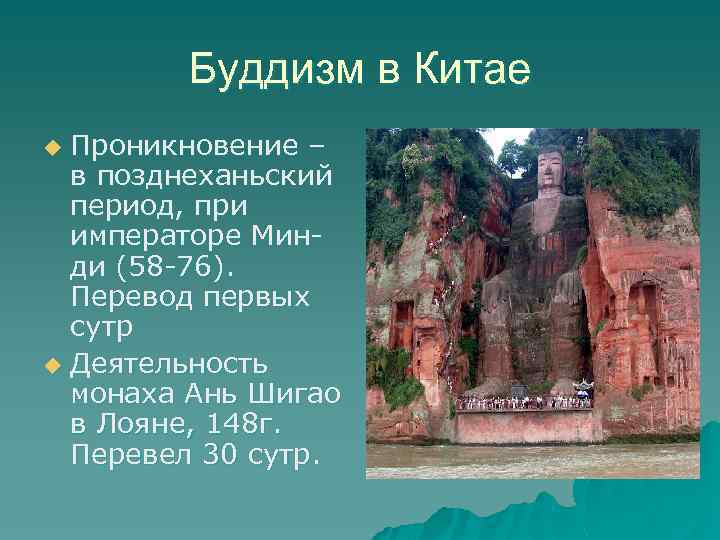 Буддизм в китае презентация