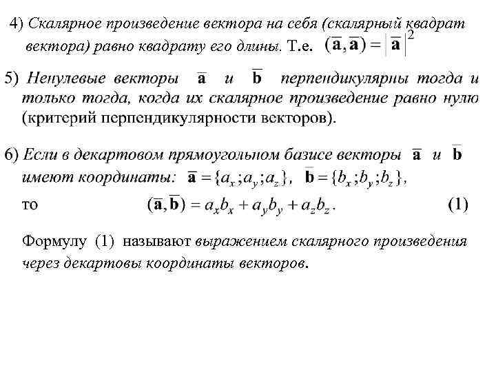 Градиент скалярного произведения