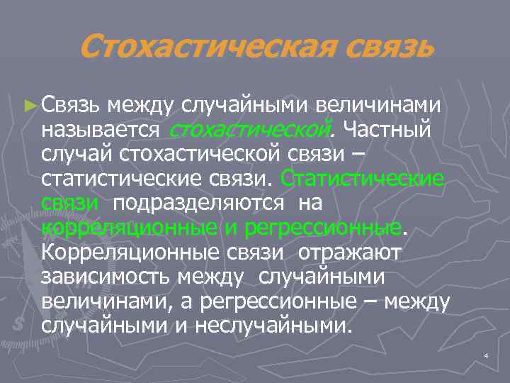 Исследование взаимосвязи