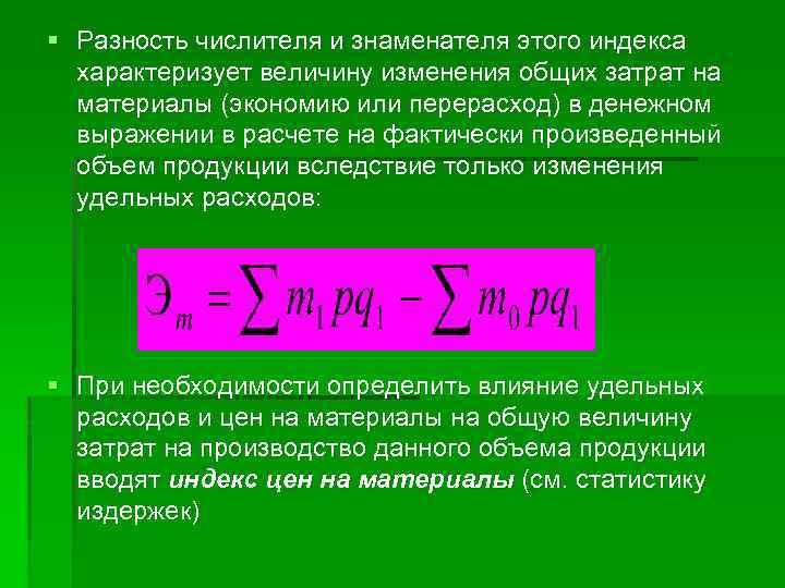 Ввод индекса