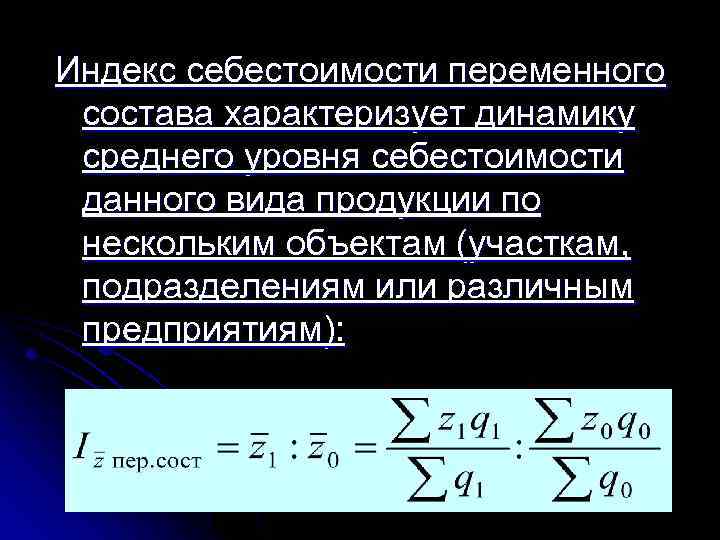 Показатели динамики характеризуют изменение