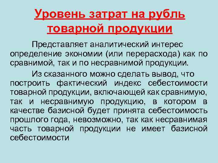 Уровень расходов