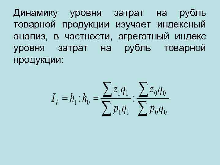 На 1 руб товарной продукции