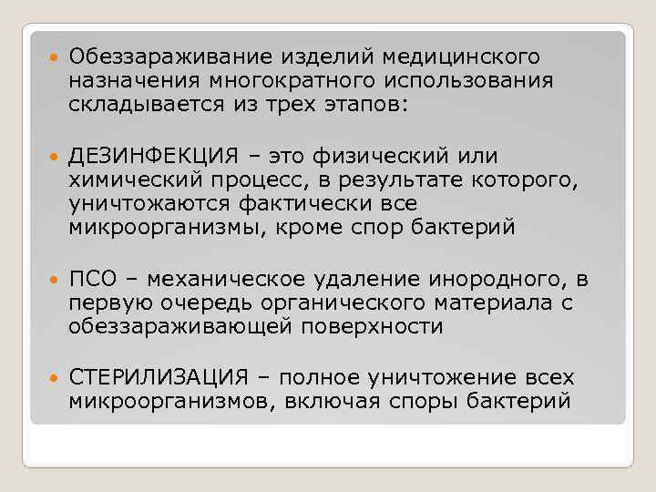 Дезинфекция изделий медицинского назначения однократного применения