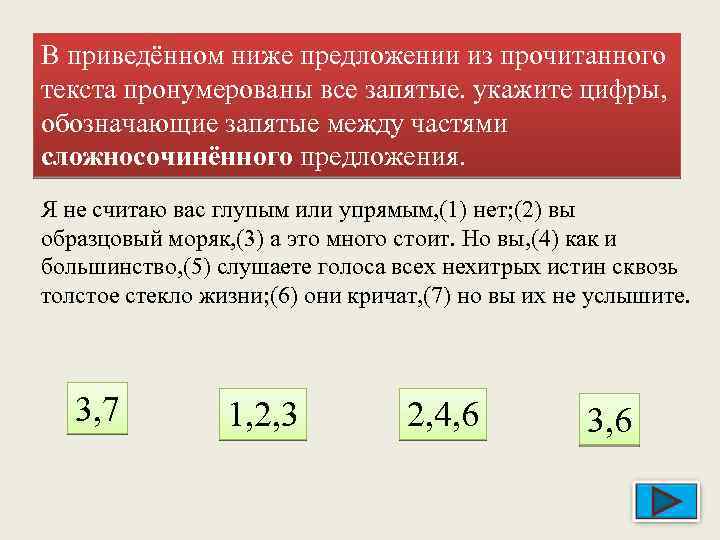 В приведённом ниже предложении из прочитанного текста пронумерованы все запятые. укажите цифры, обозначающие запятые