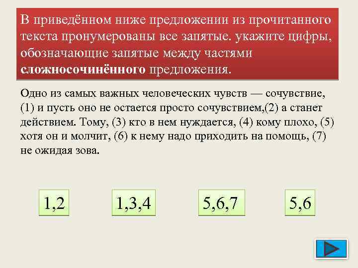 В приведённом ниже предложении из прочитанного текста пронумерованы все запятые. укажите цифры, обозначающие запятые