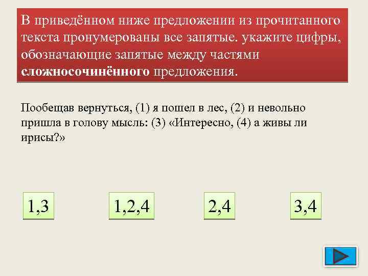 В приведённом ниже предложении из прочитанного текста пронумерованы все запятые. укажите цифры, обозначающие запятые