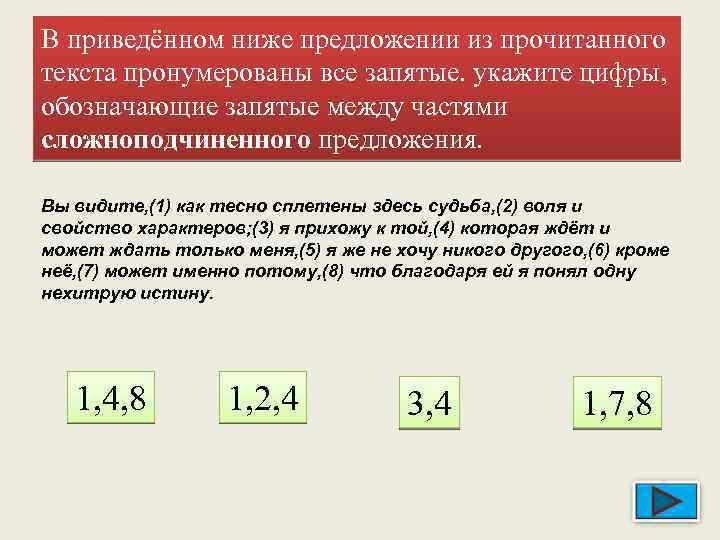 Без пробелов и запятых укажите номера предложений. Что обозначает запятая в цифрах. Как обозначается нумерованные тексты. Что означают запятые в координатах. Укажите номера формул молекул цифры укажите без запятых 1 2 0,202.