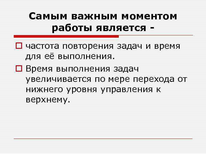 Самым важным моментом работы является o частота повторения задач и время для её выполнения.