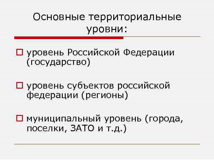 Местный уровень в рф