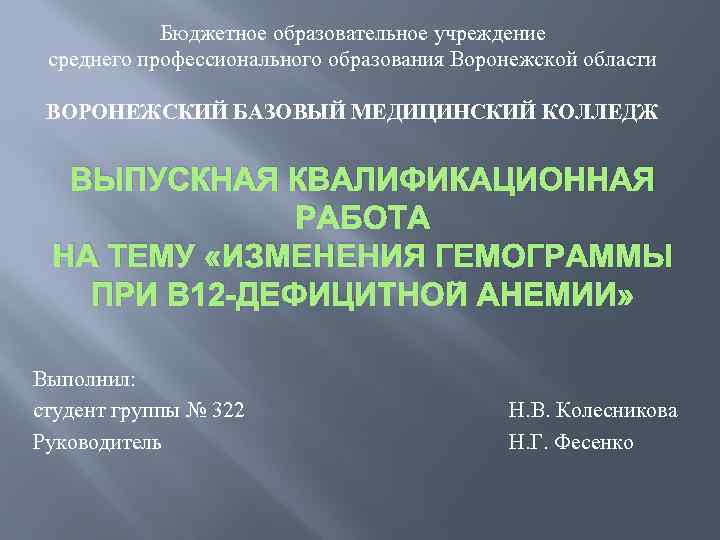 Тбмк вкр презентация