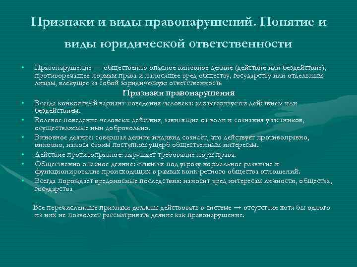 Признаки и виды правонарушений. Понятие и виды юридической ответственности • • Правонарушение — общественно