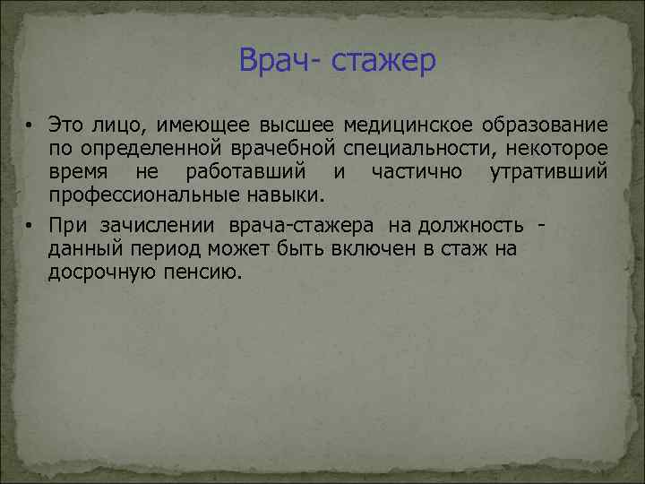 Медик стажер. Должность врач-стажер. Обязанности врача стажера. Критерии врача стажера. Врач-стажер прием на работу.