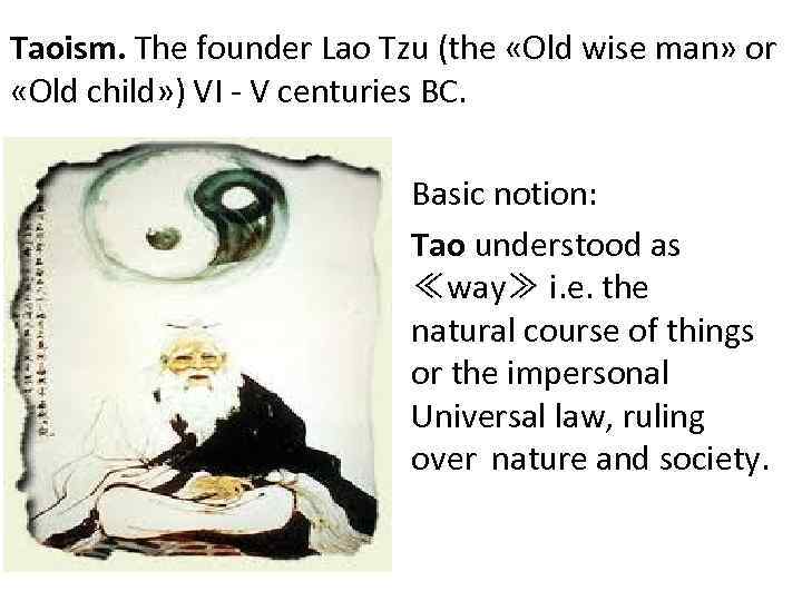 Taoism. The founder Lao Tzu (the «Old wise man» or «Old child» ) VI