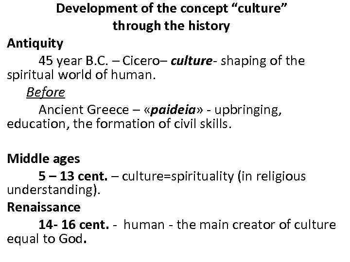 Development of the concept “culture” through the history Antiquity 45 year B. C. –