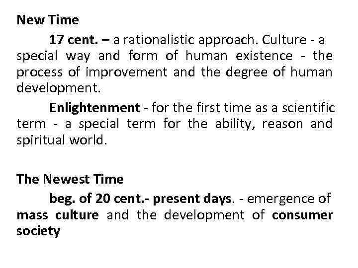 New Time 17 cent. – a rationalistic approach. Culture - a special way and