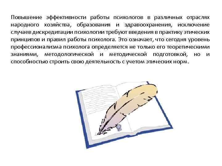 Повышение эффективности работы психологов в различных отраслях народного хозяйства, образования и здравоохранения, исключение случаев