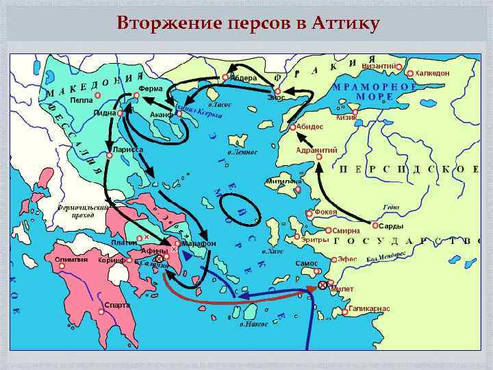 Вторжение персов в Аттику 