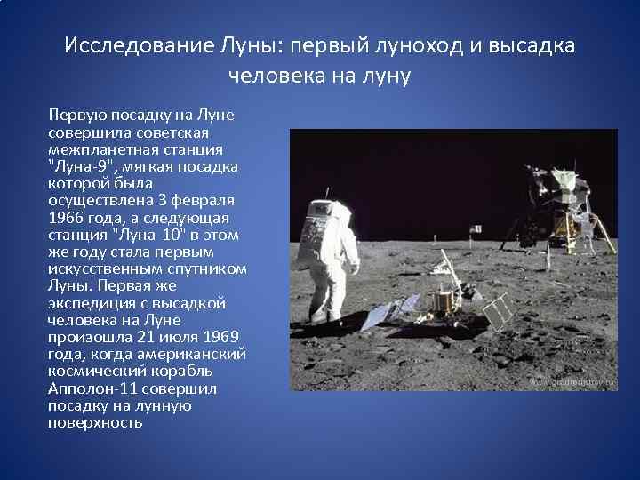 Какой аппарат совершил первую посадку на луну