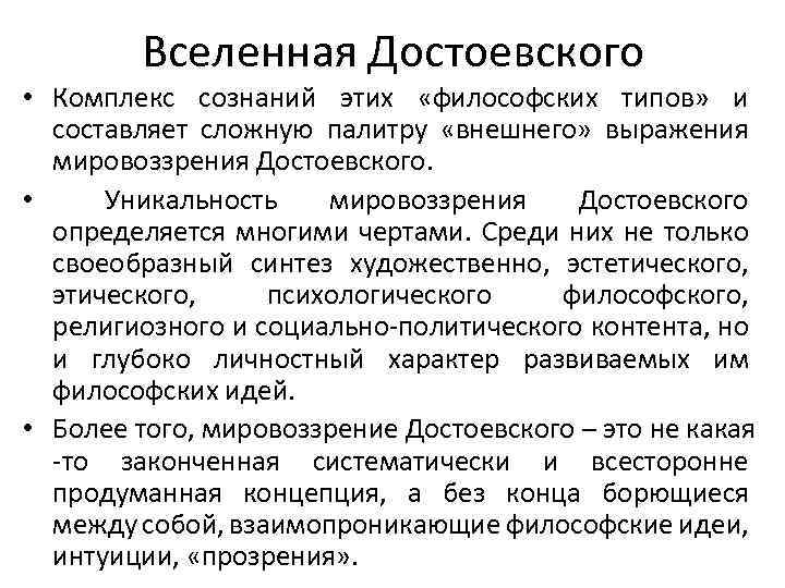 Достоевский философия