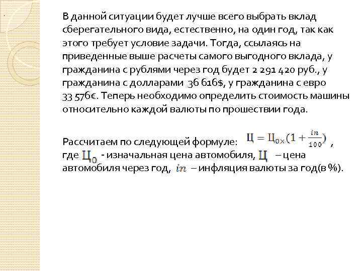  , В данной ситуации будет лучше всего выбрать вклад сберегательного вида, естественно, на