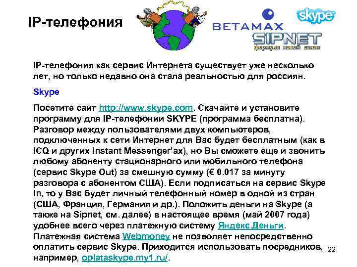 IP-телефония как сервис Интернета существует уже несколько лет, но только недавно она стала реальностью