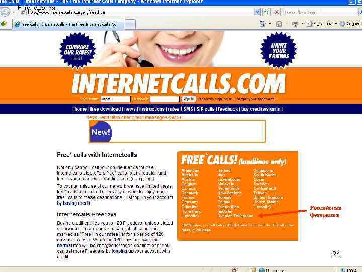 IP-телефония Российская федерация 24 