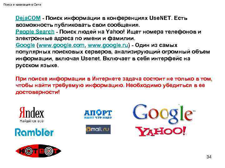 Поиск и навигация в Сети Deja. COM - Поиск информации в конференциях Use. NET.