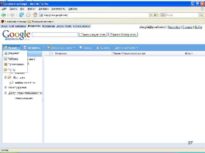 Документы Google (скриншот) 37 