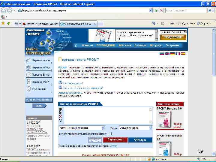 Promt (скриншот) 39 