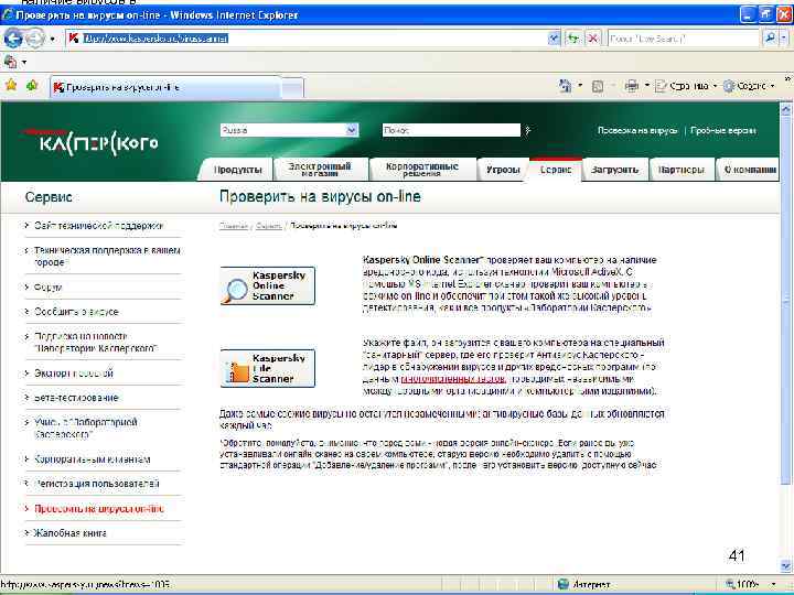наличие вирусов в лаборатория Касперского (скриншот) 41 