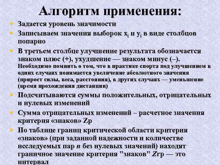 Алгоритм применения: § Задается уровень значимости § Записываем значения выборок xi и yi в