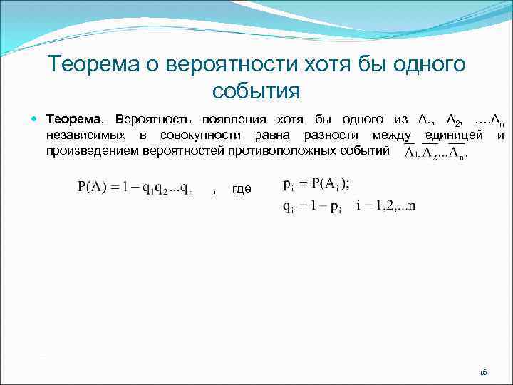 Первое знакомство с понятием вероятность 6 класс презентация мордкович