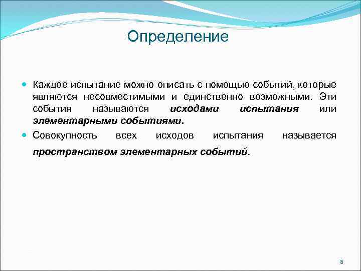 Возможное событие это. Единственно возможные события примеры. Возможные события примеры. Единственно возможное событие. Каждый это определение.